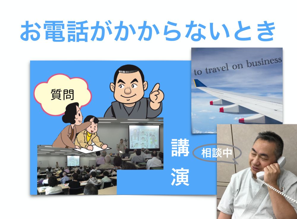 入れ歯至急相談室お電話がつながらないとき