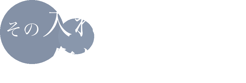 その入れ歯、作り直す前に。