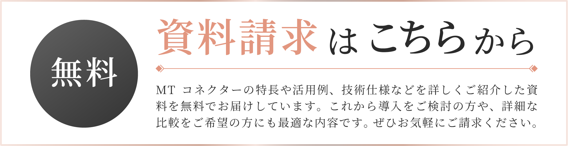 資料請求はこちらから