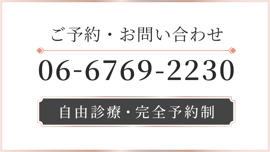 ご予約・お問い合わせ