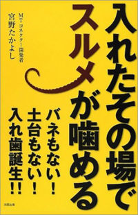 入れたその場でスルメが噛める！