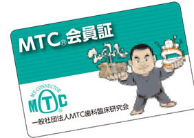 MTC会員証