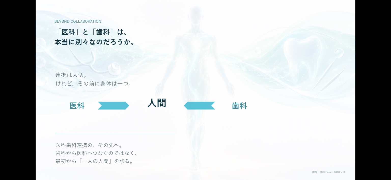 医科と歯科を一つの身体として捉える講演の様子